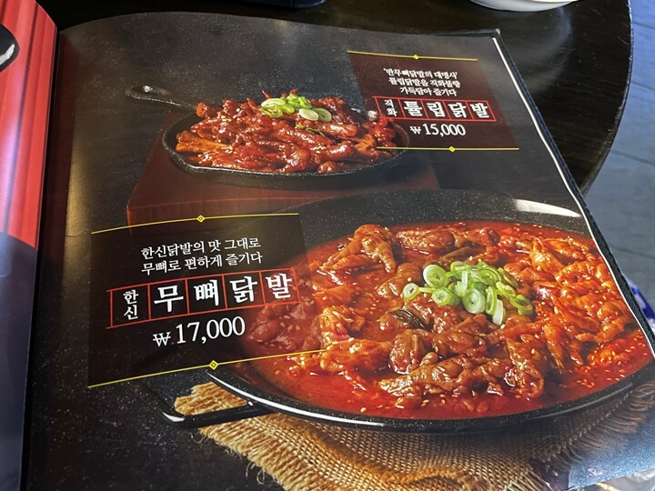 한신포차-무뼈닭발