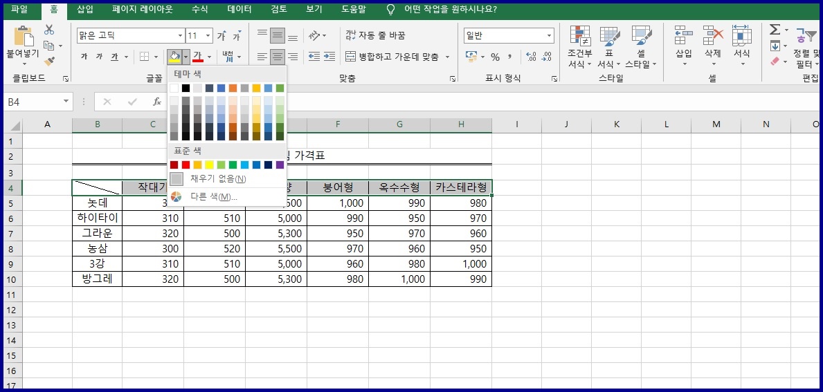 깔끔하고 쉬운 엑셀 표만들기
