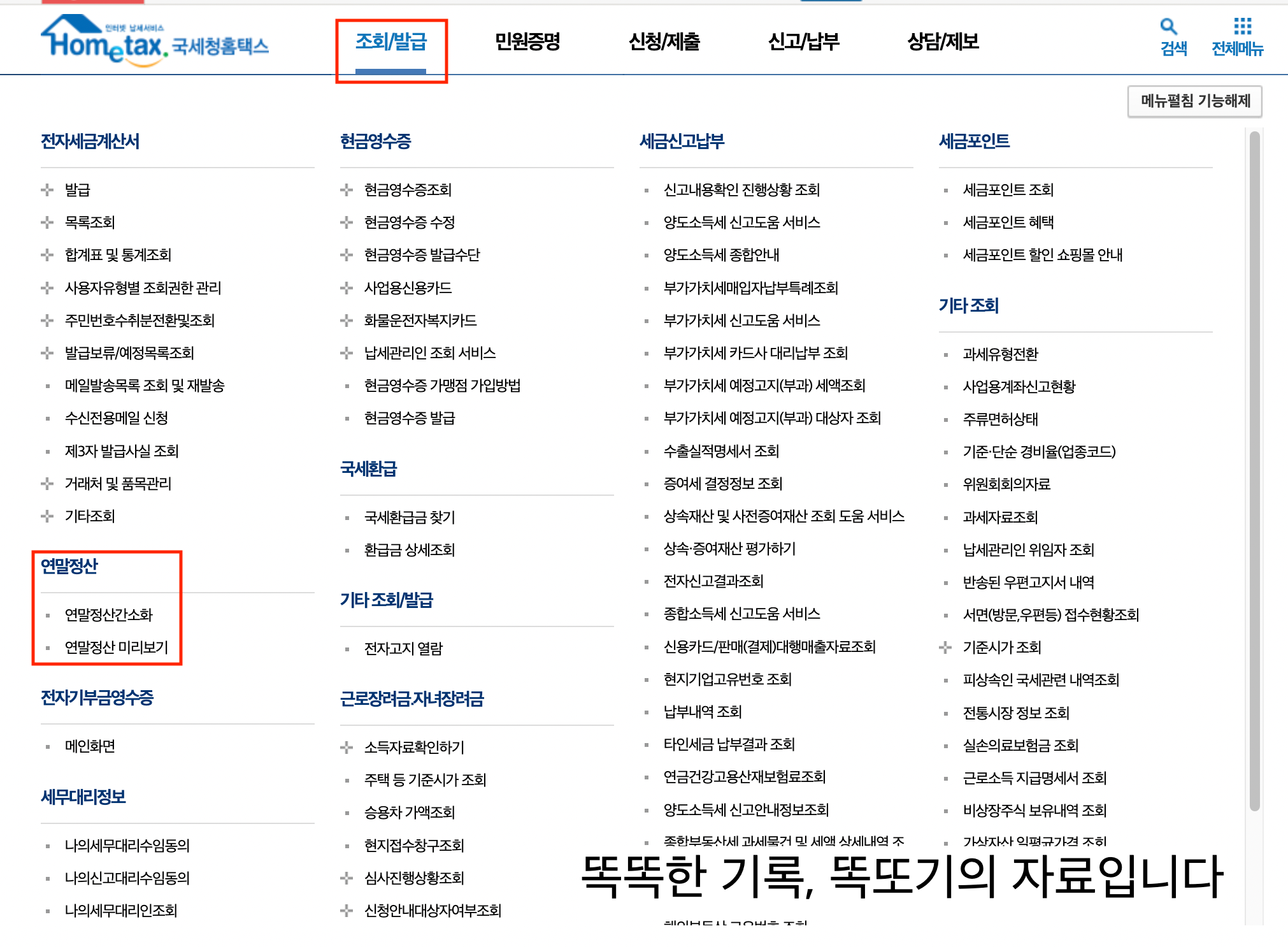 연말정산 간소화서비스