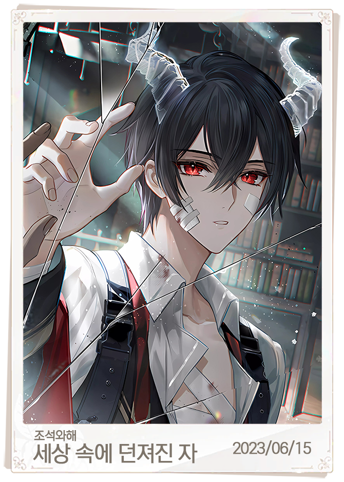 세상 속에 던져진 자