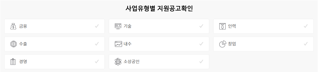 정부지원 창업 지원금 종류 지원내용 정리 정부지원 창업 지원금 종류 지원내용 정리