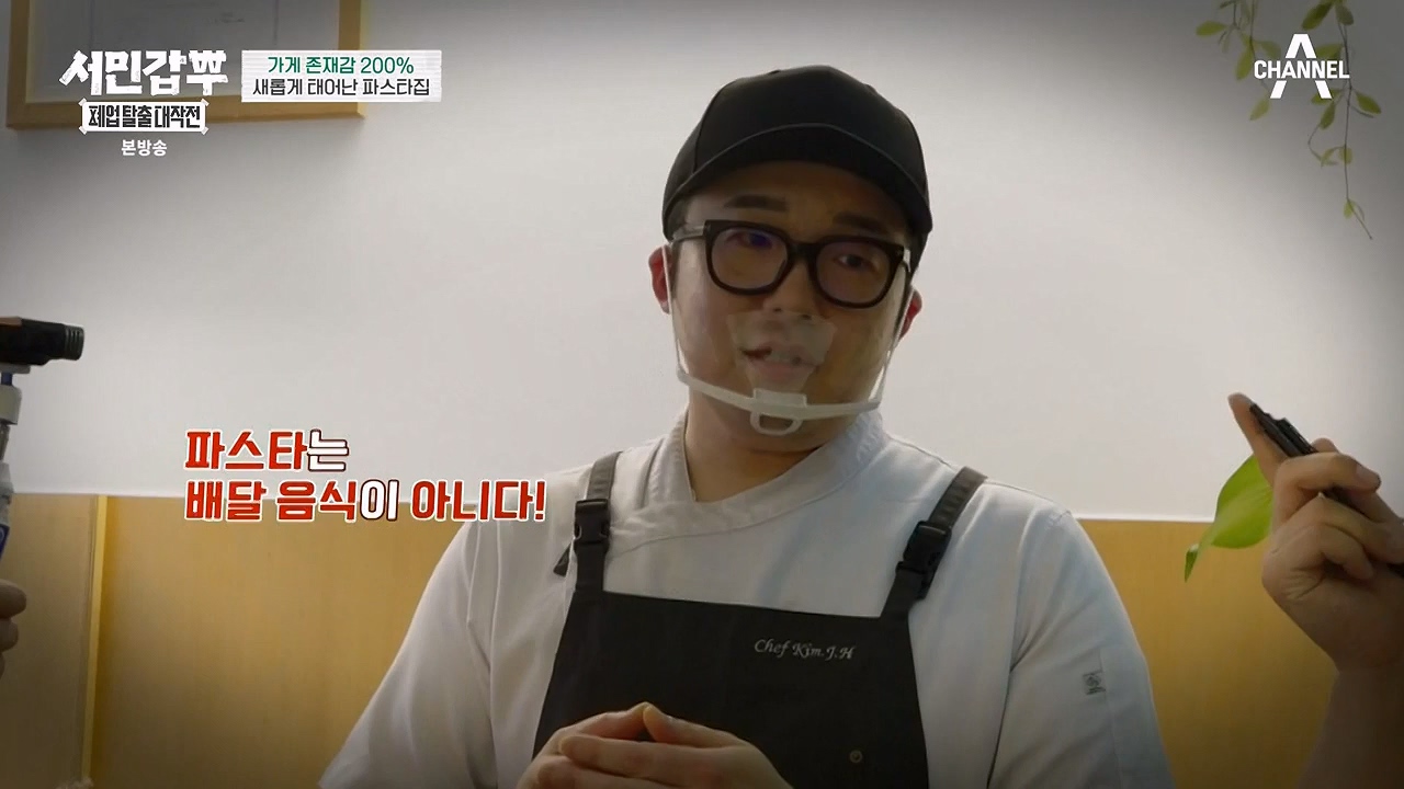 서민갑부 폐업 탈출 대작전.E09.230917p-NEXT.mp4_20230917_154439.431.jpg