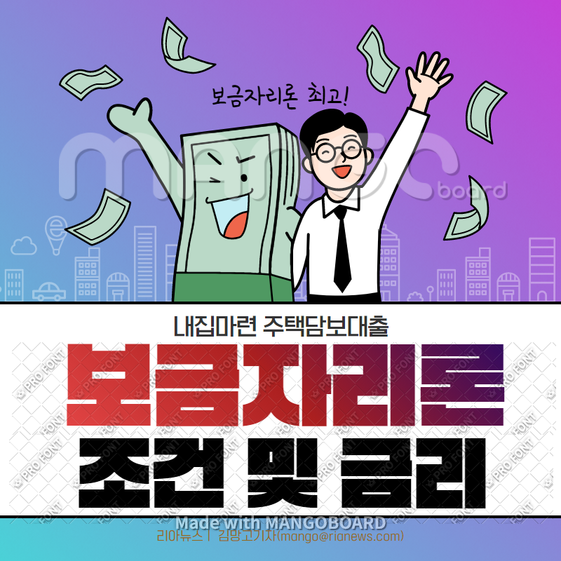  보금자리론 대출자격 한도 금리 확인하기