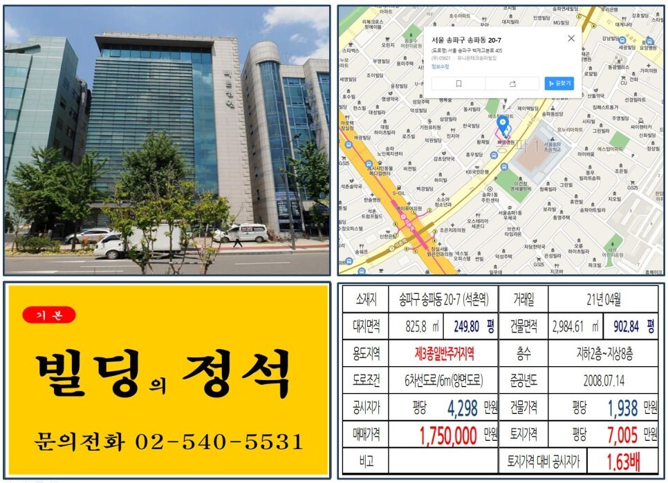  [송파구 백제고분로 대로변 100억 메디컬 빌딩 실거래가 조회] 송파동 20-7 (석촌역) 175억 원, 평당 7,005만 원 매매되었습니다.