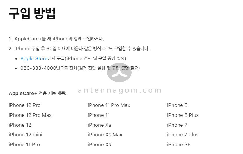 애플 아이폰 애플케어플러스 가입하는 방법 애플 아이폰 애플케어플러스 가입하는 방법