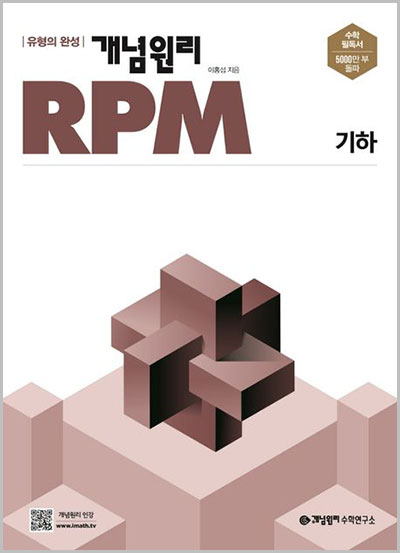 개념원리-RPM-고등-기하-답지