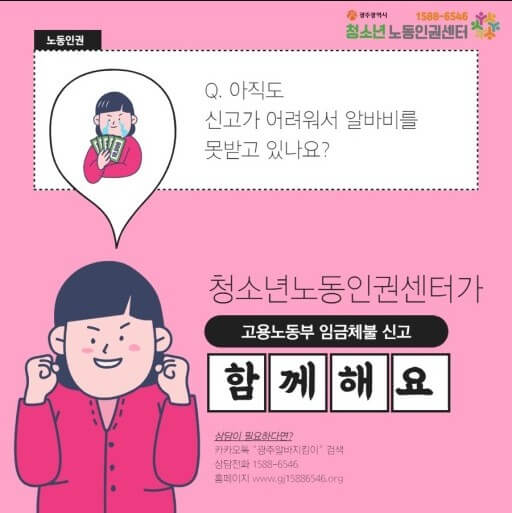  알바비 미지급 신고하는 빠르고 간단한 방법
