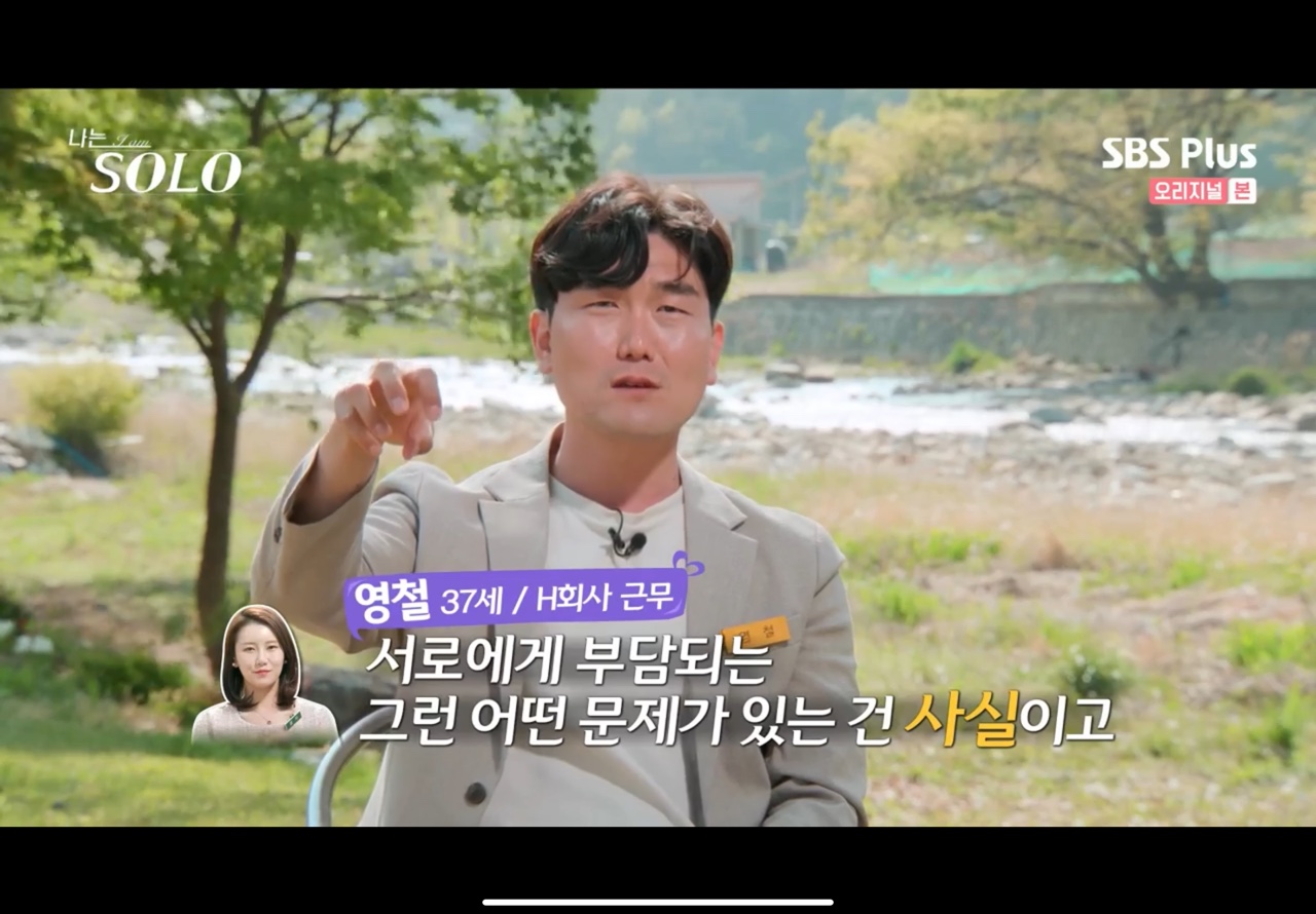 나는 솔로 9기 영철과 영자
장거리가 부담된다고 느끼는 영자