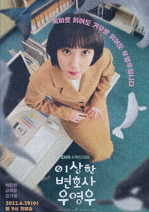 '이상한 변호사 우영우' 시즌2 제작..박은빈,강태오 출연?