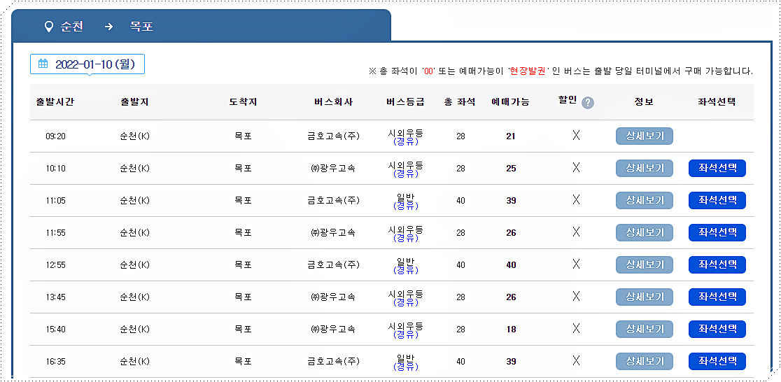 첫차시간 및 막차시간