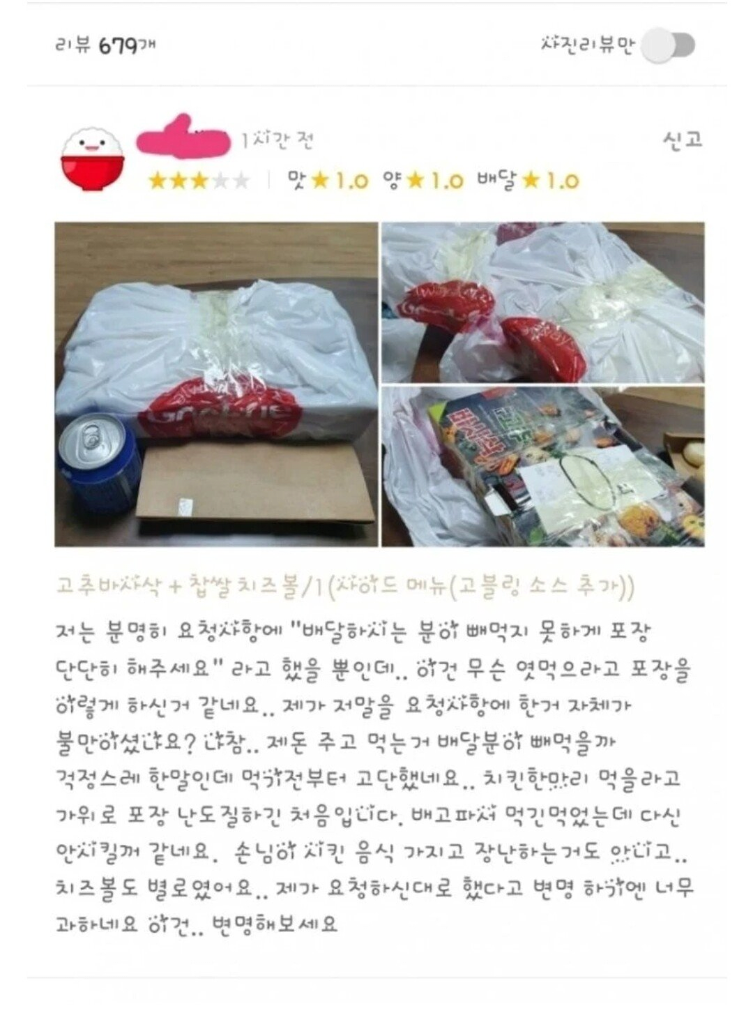 배달원이 빼먹지 못하게 단단히 포장해주세요