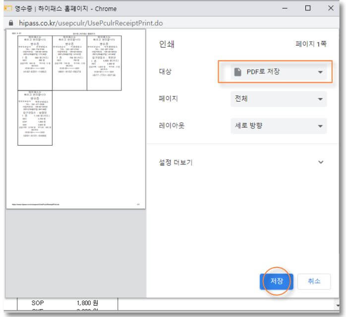 영수증-PDF-변환