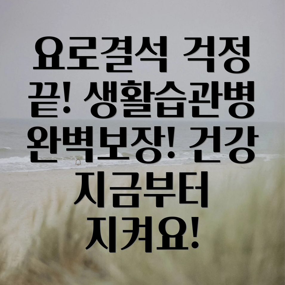 요로결석 보험