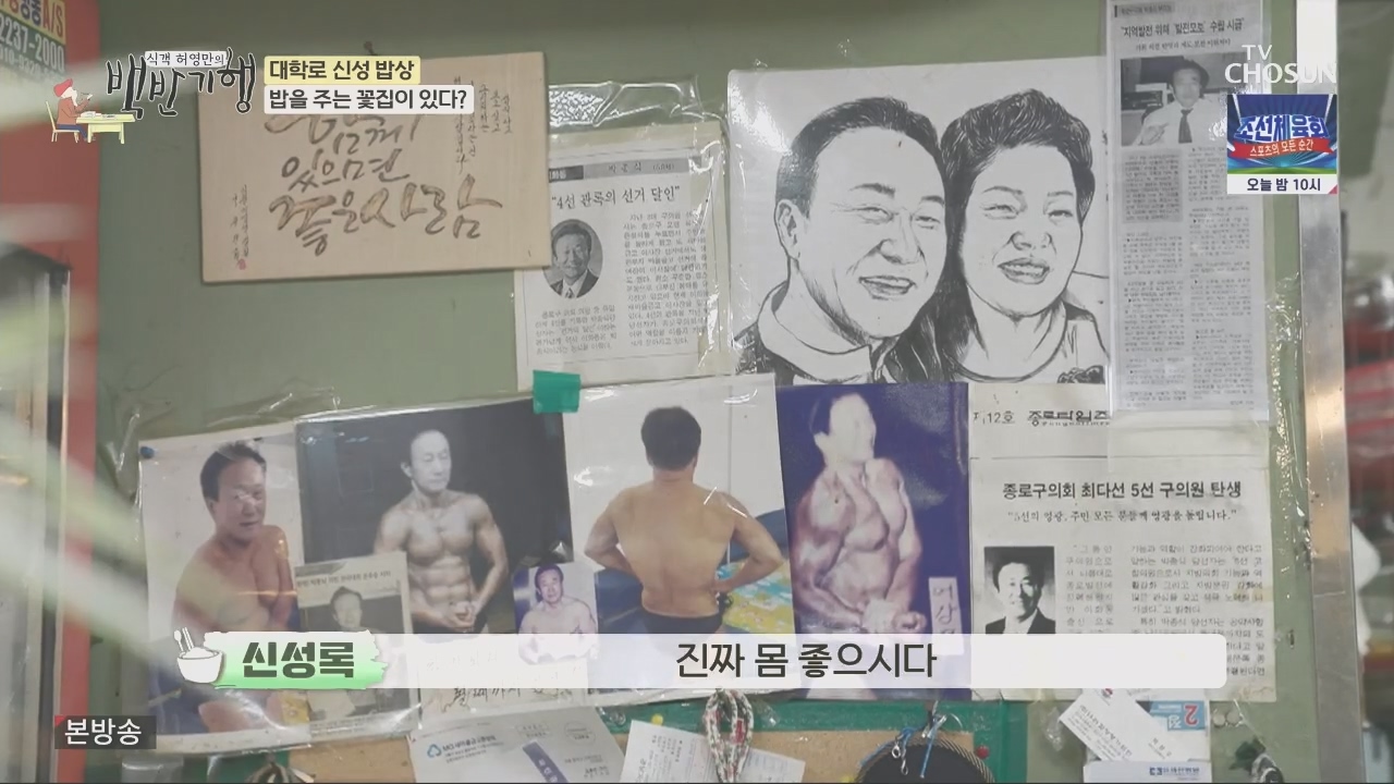 식객 허영만의 백반기행.E219.231021p.H264-F1RST.mp4_20231021_163953.265.jpg