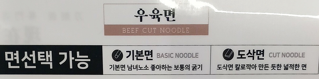 우육면