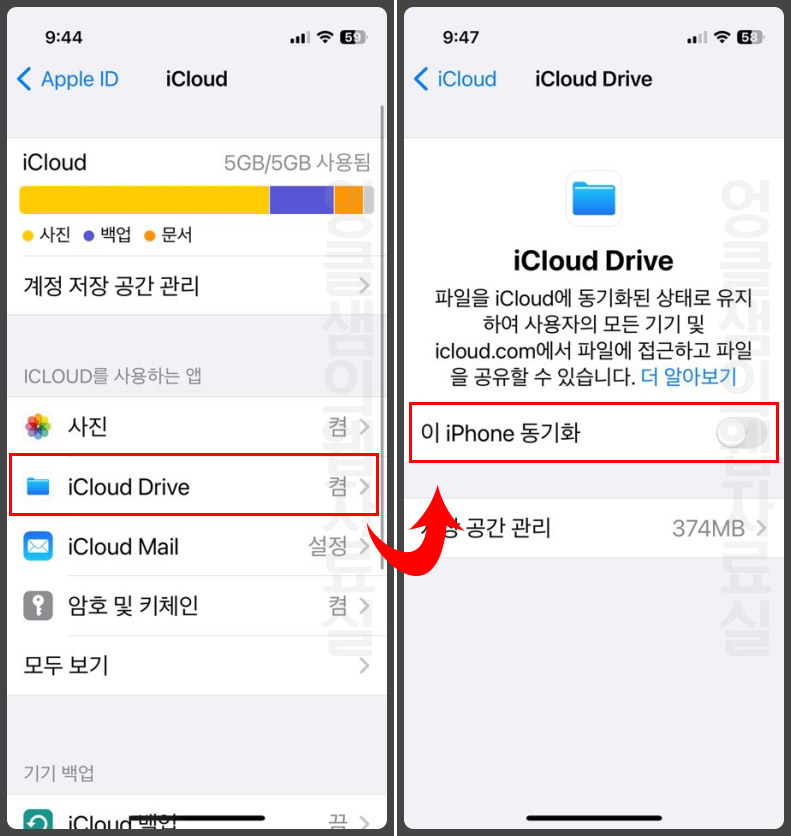 아이클라우드 드라이브 동기화 해제