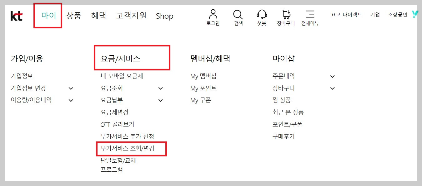 마이-요금서비스-부가서비스-조회변경