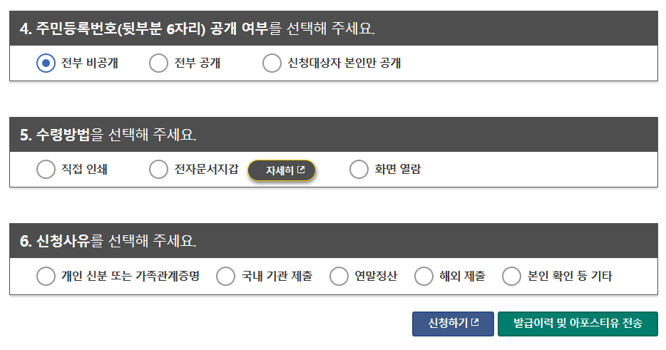 가족관계증명서 인터넷 발급