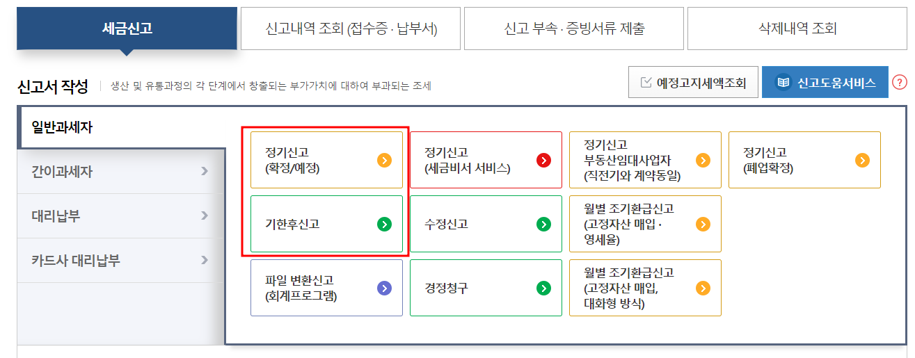 부가가치세 무실적신고 방법