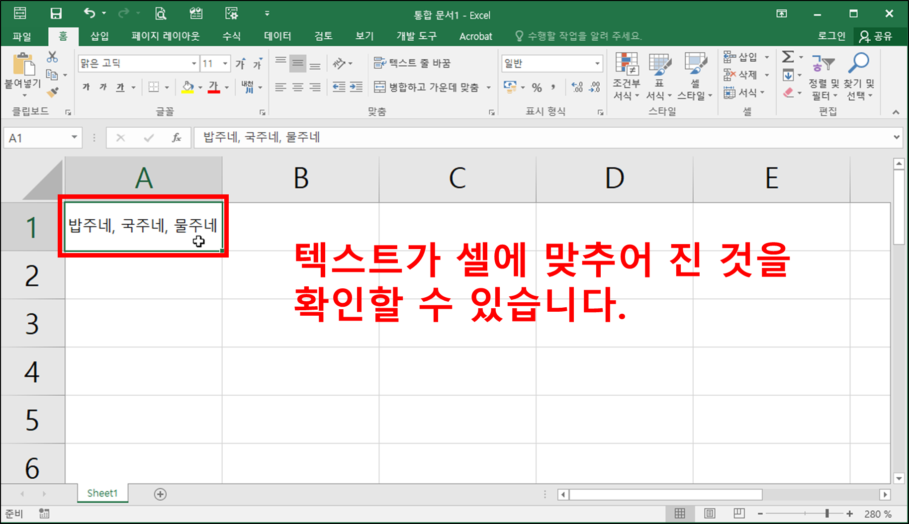 엑셀 셀 서식 지정하기(맞춤 - 텍스트 줄 바꿈, 셀에 맞춤, 셀 병합)-11