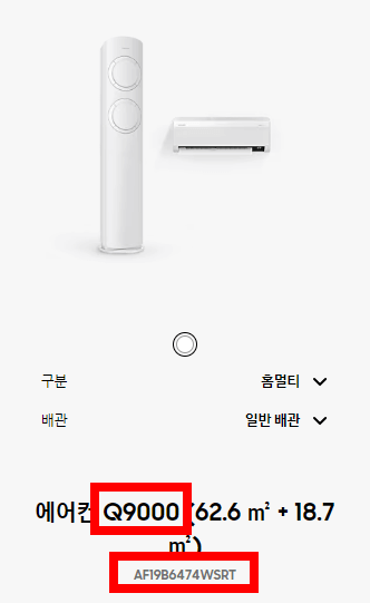 삼성 에어컨 Q9000