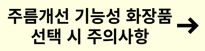 비강 주름을 제거하는 방법