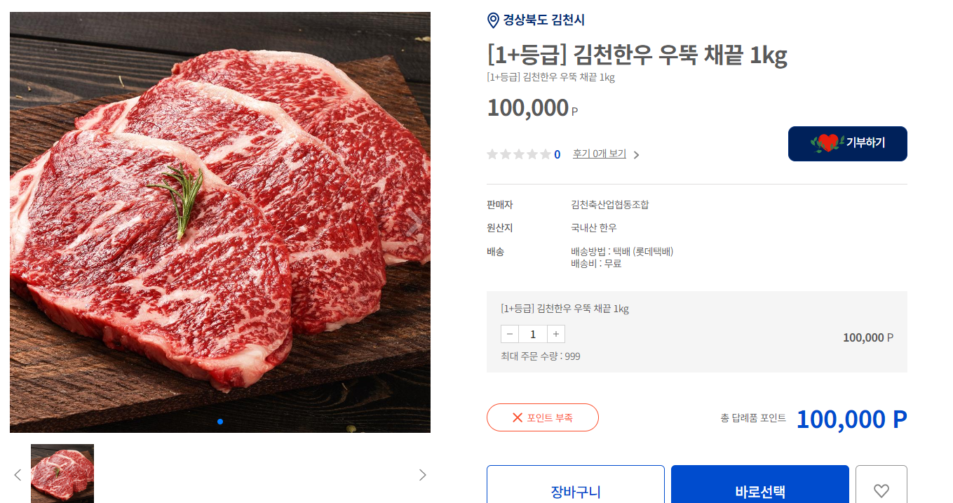 답례품몰 한우 채끝살
