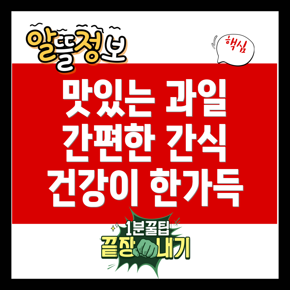 과일 말리기