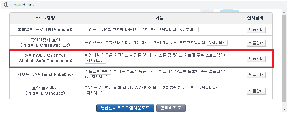  Ahnlab Safe Transaction 정체와 삭제 방법