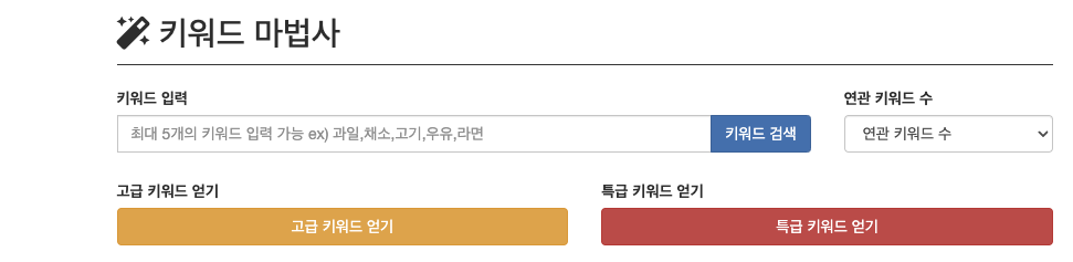  키워드 검색량 조회 - 쉽고 간편한 사이트 추천