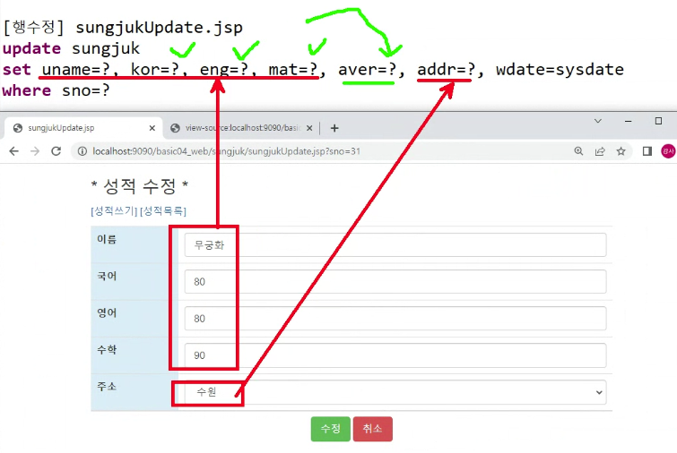 JSP - JDBC 연동하여 CRUD