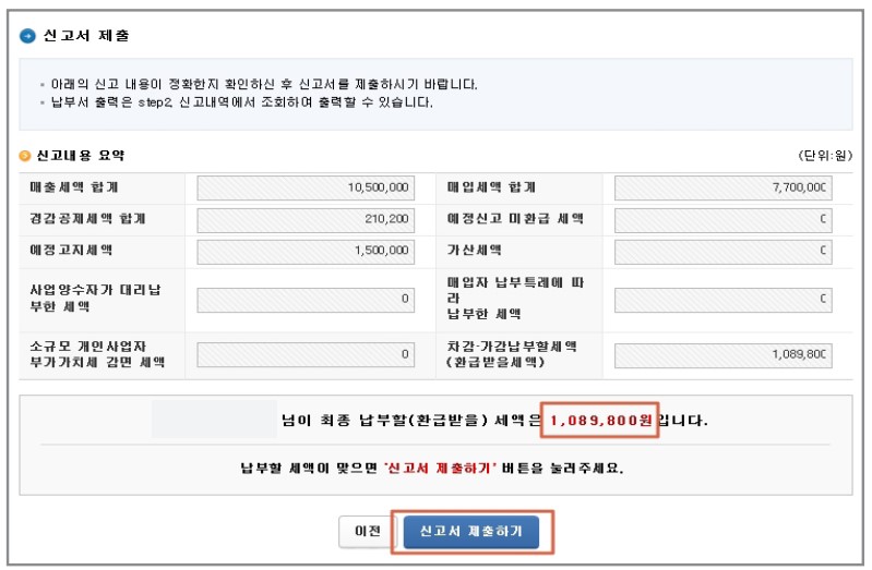 부가세 (부가가치세) 신고방법 예시 (도소매업)