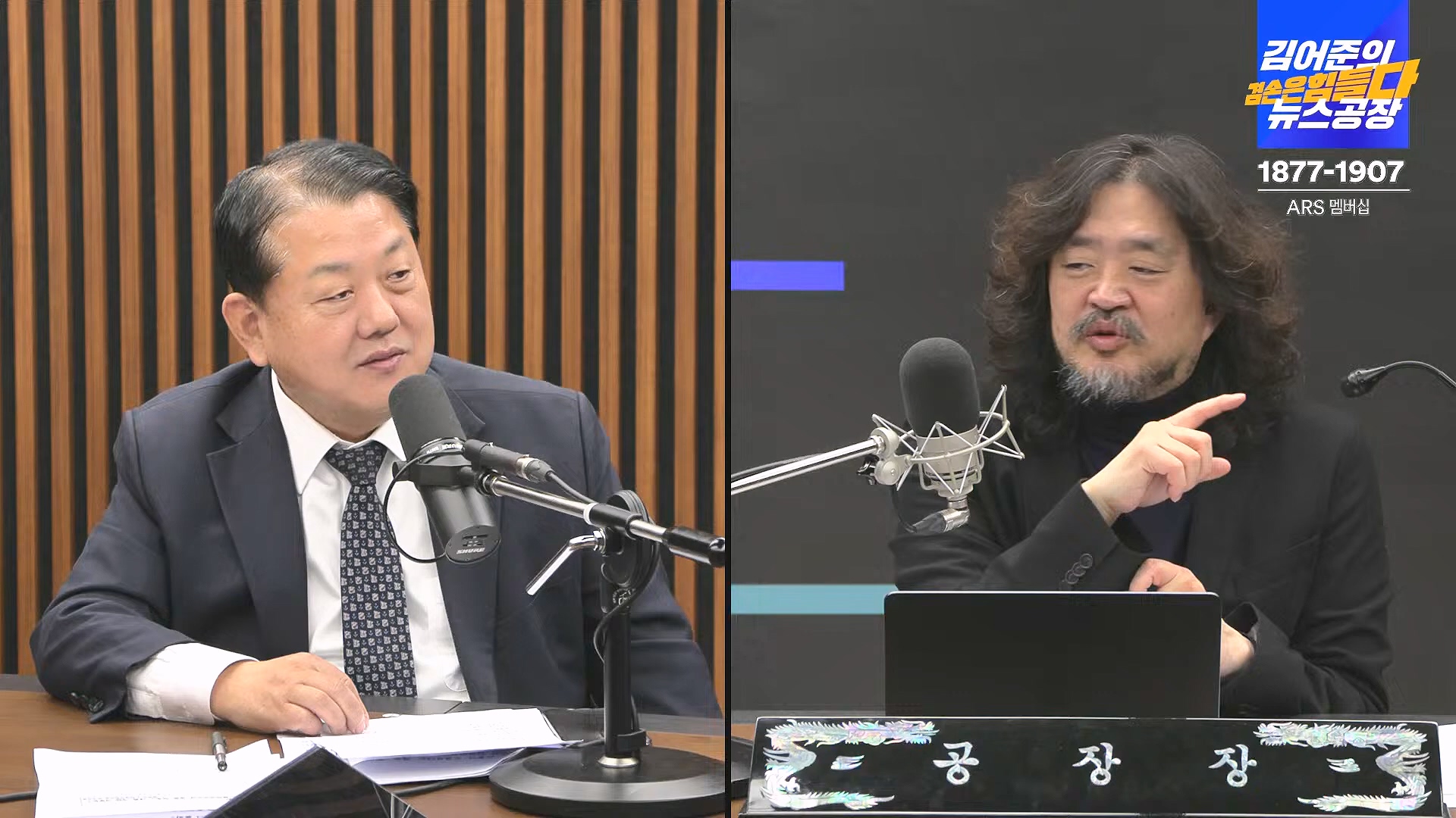 김어준의 겸손은힘들다 뉴스공장 2025년 1월 9일 목요일 [박주민, 신장식, 김기표, 김도균, 류삼영, 이지은, 김병주, 박선원, 영화공장] (1080p_30fps_H264-128kbit_AAC).mp4_20250109_143214.586.jpg