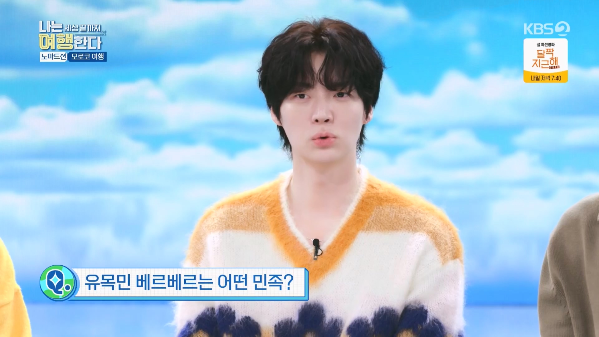 설 특집 나는 세상끝까지 여행한다.240211p.H264-F1RST.mp4_20240213_203535.971.jpg