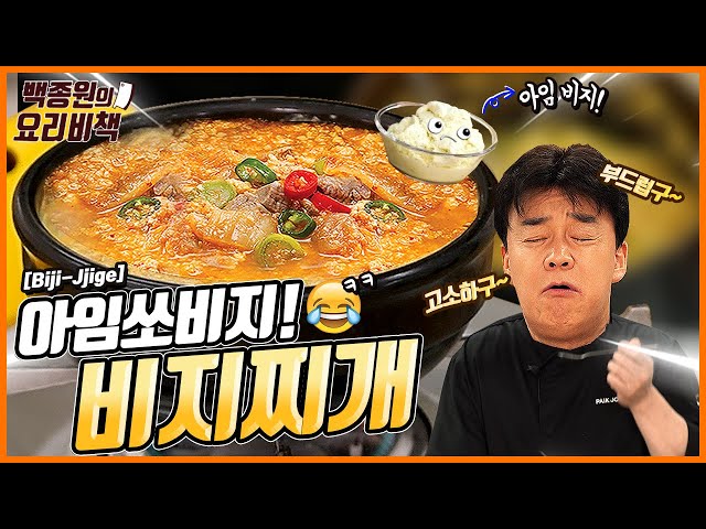 백종원 콩비지찌개 레시피