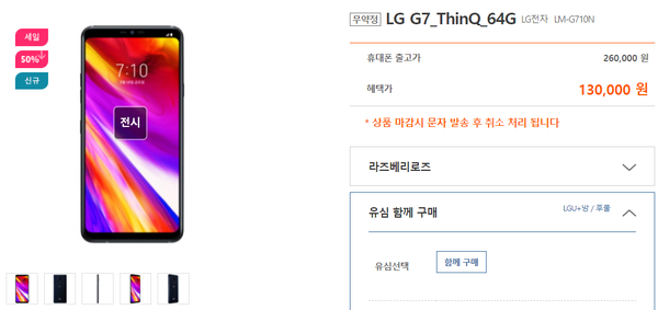 전시품 할인 판매 중!! [프리티] LG G7, V30 7