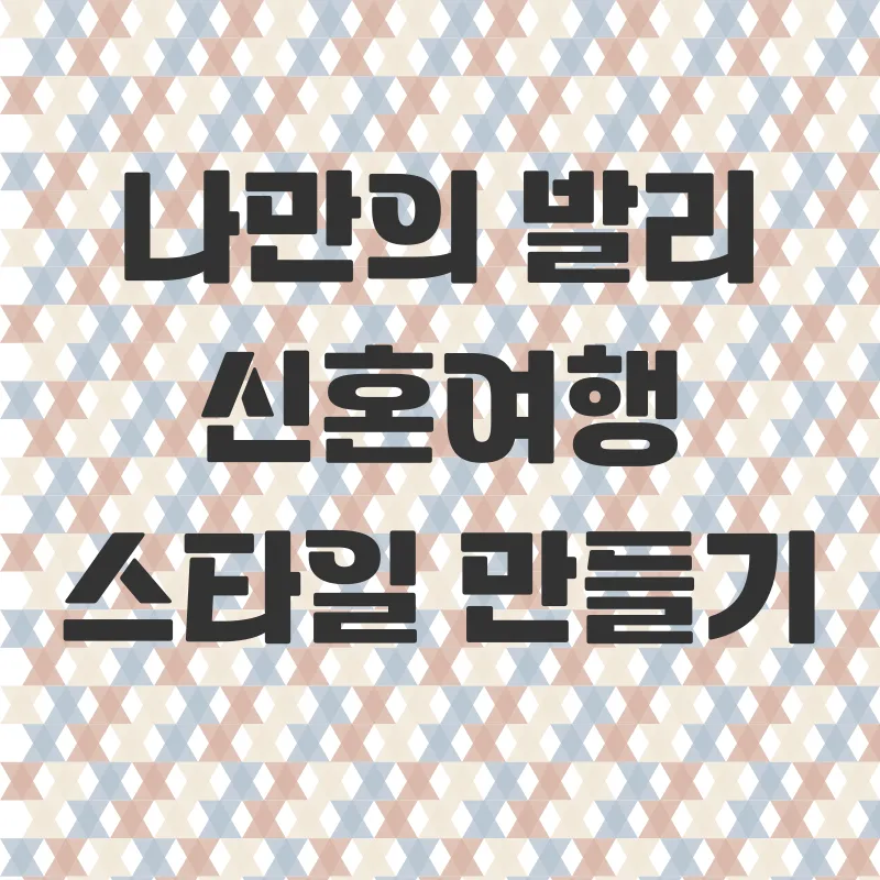 발리신혼여행_2