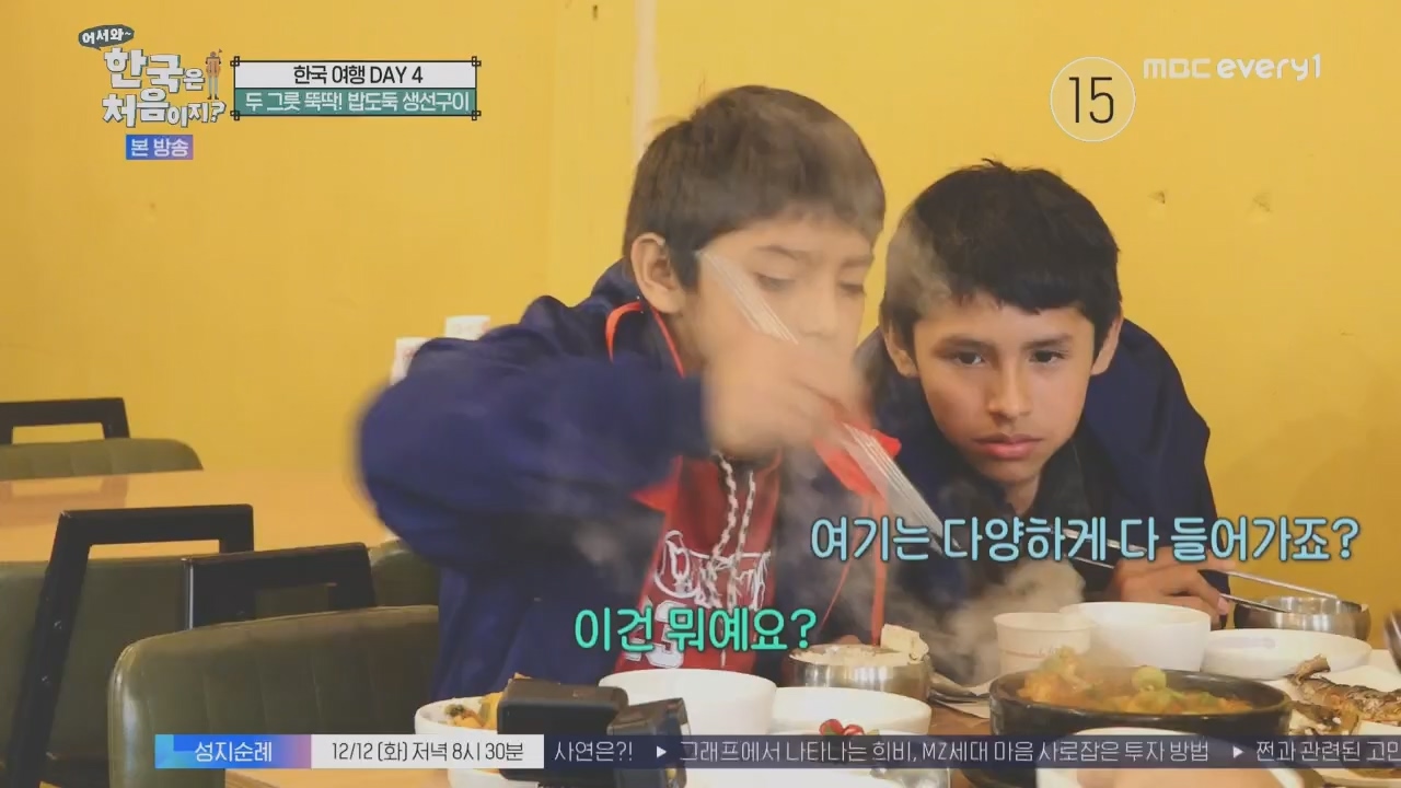 어서와~ 한국은 처음이지.E325.231208p.H264-F1RST.mp4_20231208_205630.151.jpg