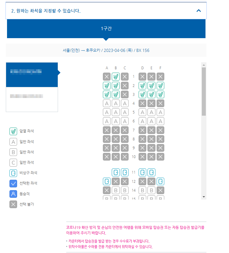 에어부산-예약조회