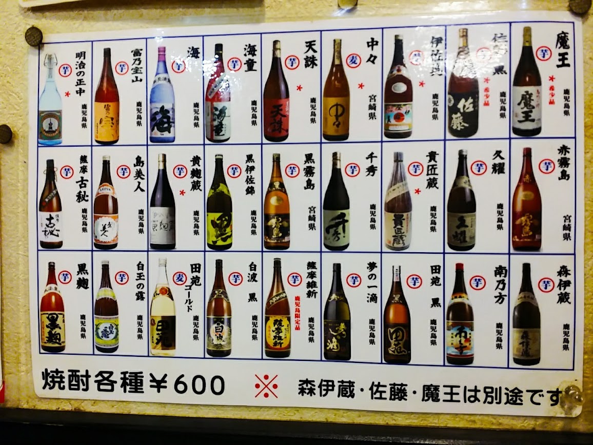 쇼츄 메뉴판