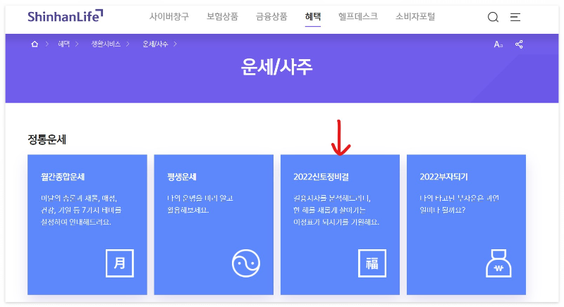 신토정비결-클릭