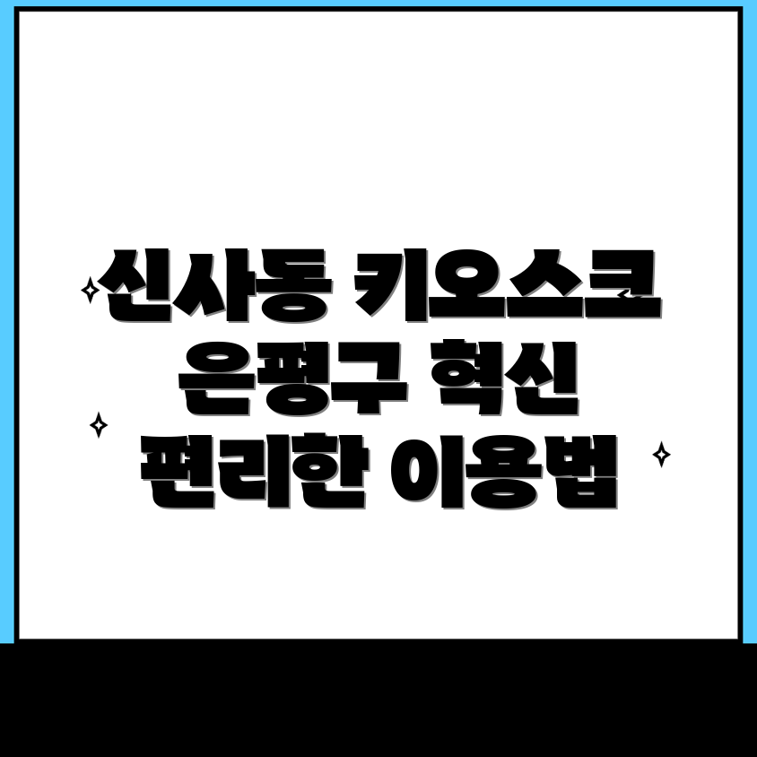 키오스크 비용