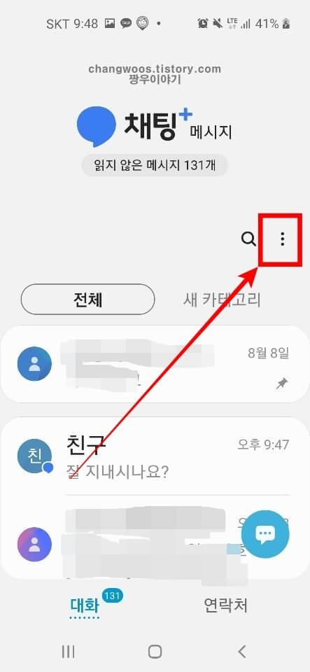 문자메세지 읽음표시확인 설정방법2