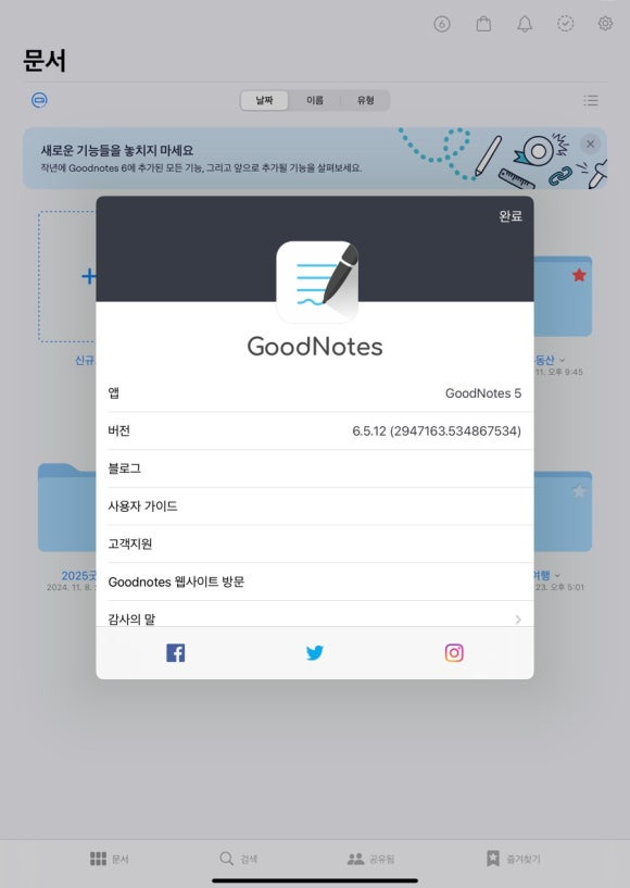굿노트5로 전환 확인
