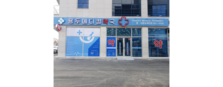 제천시 약국