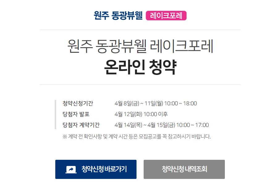 원주 동광뷰엘 모델하우스