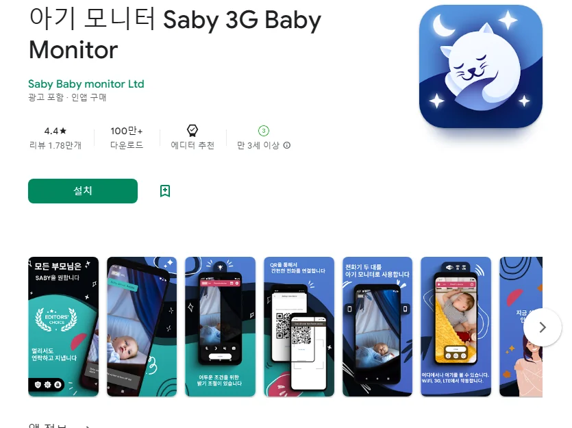 아기 베이비 모니터 카메라 어플 반려동물 CCTV 앱 - 3. 아기 모니터 Saby 3G Baby Monitor 어플 소개 아기 베이비 모니터 카메라 어플 반려동물 CCTV 앱 - 3. 아기 모니터 Saby 3G Baby Monitor 어플 소개