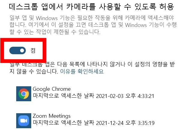 줌 노트북 카메라 마이크 안 될때 됨 되 lg 그램 윈도우 10 내장 컴퓨터 zoom 캠 화상 미팅 음소거 화면 검정색 오디오 액세스 권한 확인 스피커 장치 꺼짐 끔 켬 켜짐 연결 설정