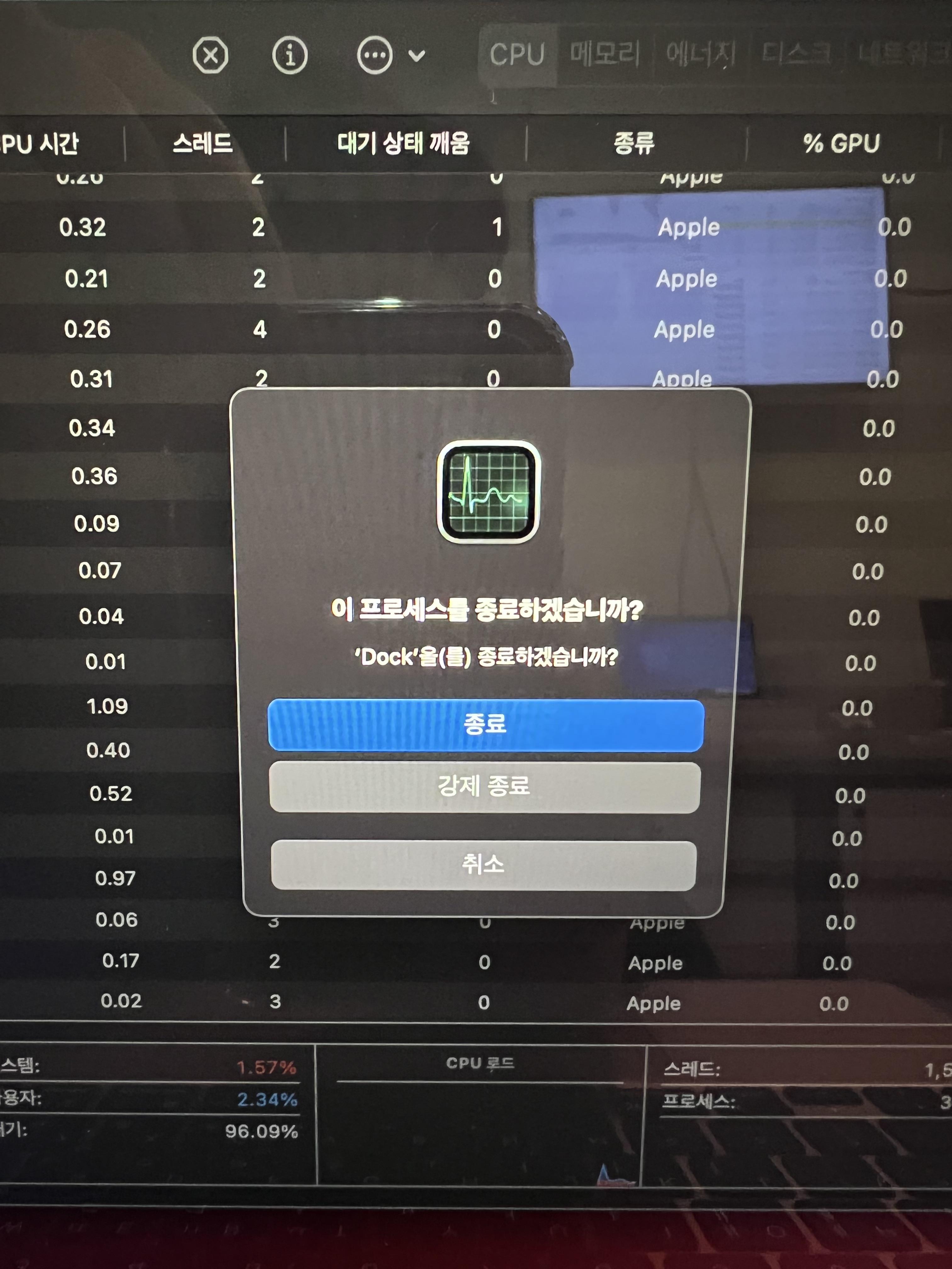 macOS Dock 종료