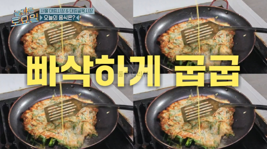 놀라운토요일 마피아 받쓰 우거지감자탕 ROUND 해물파전 파는 식당 어디? 5 img
